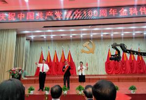 庆祝中国共产党成立100周年金科伟业（中国）海城大会